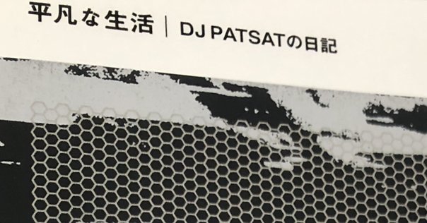 D.O獄中記～『JUST PRISON NOW』始めます｜Dangerous. Original