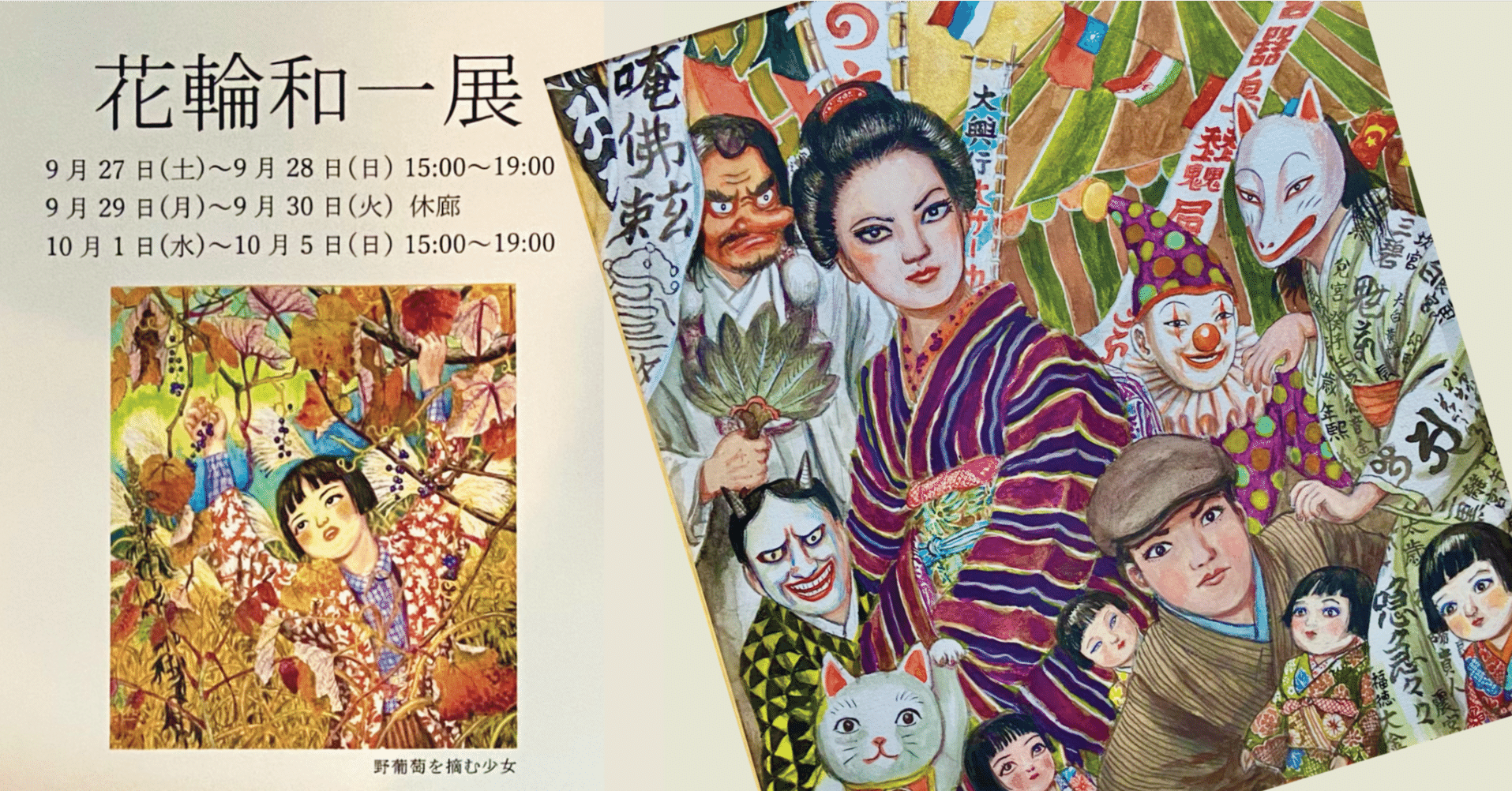 【新品未使用】花輪和一展図録 花輪和一 個展 ニュース】 本展の開催を記念して展示作品の図録（200部