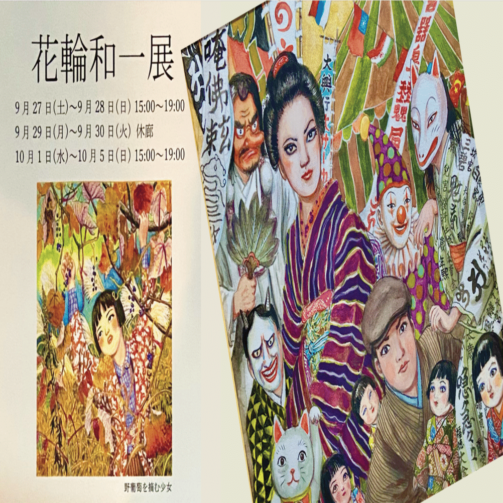 ㊗️花輪和一展に行ってきやした〜🎊｜キュッキュルQ