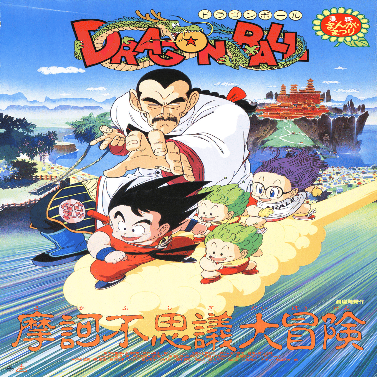 感想】ドラゴンボール旧映画マラソン【レビュー】｜ロウシ