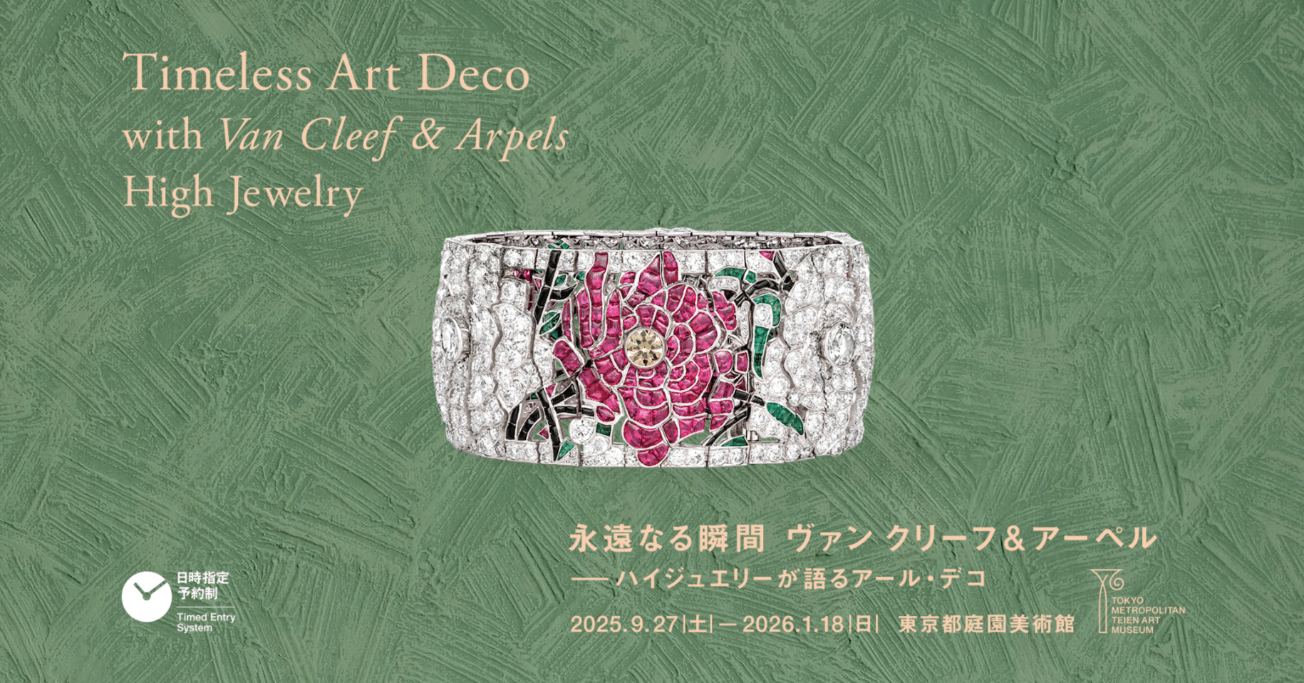 ヴァンクリーフ&アーペル展を楽しむためのメゾンの歴史｜まつもとなおや