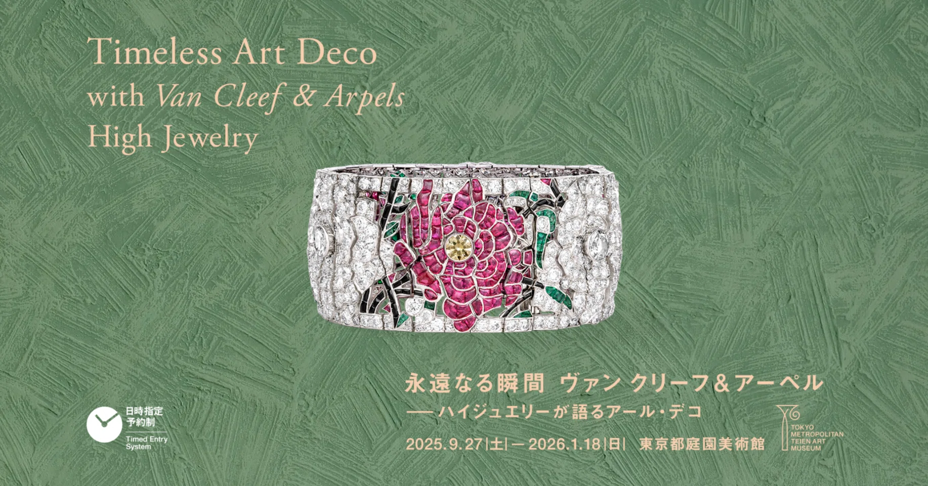 ヴァンクリーフ&アーペル展を楽しむためのメゾンの歴史｜まつもとなおや