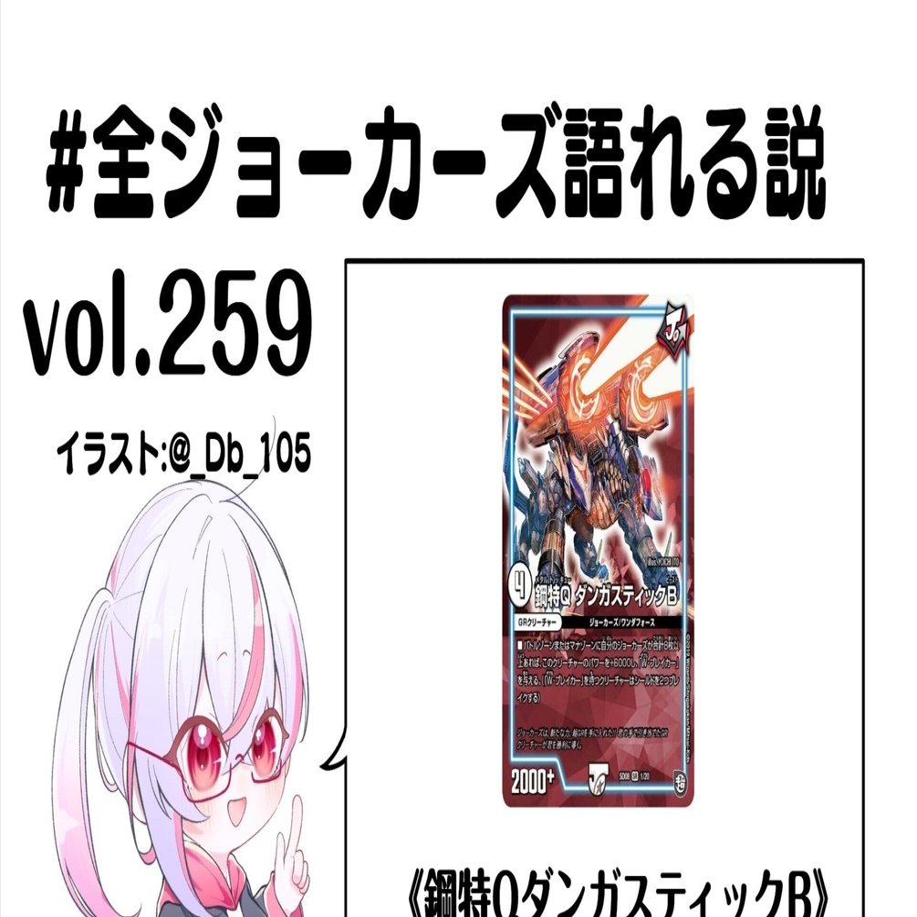 全ジョーカーズ語れる説 vol.259 鋼のビースト！｜Shin