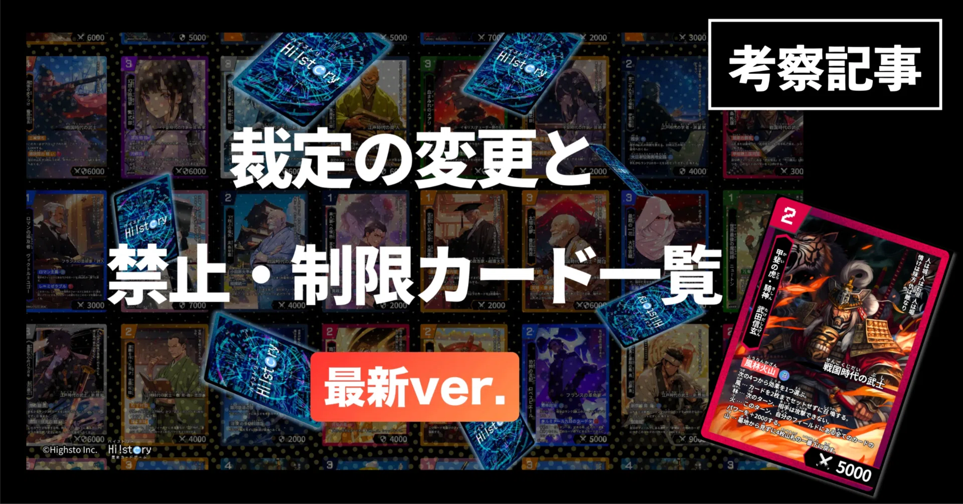 中級者向け】裁定の変更と制限カードの更新（2025.9.26ver.）に関する