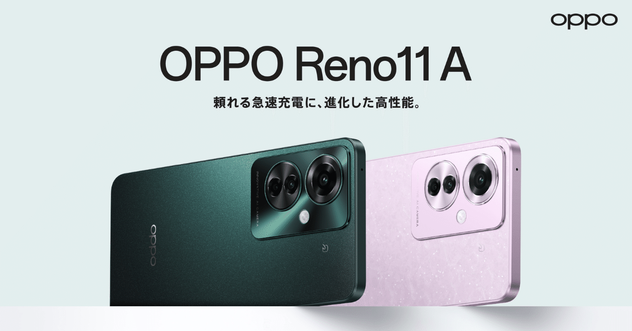 OPPO Reno11 A：ミドルレンジの新定番、軽量ボディで日常を快適に