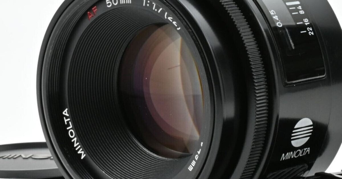 2025/09/29入荷｜Minolta AF 50mm F1.7 Aマウント｜明るいF1.7で