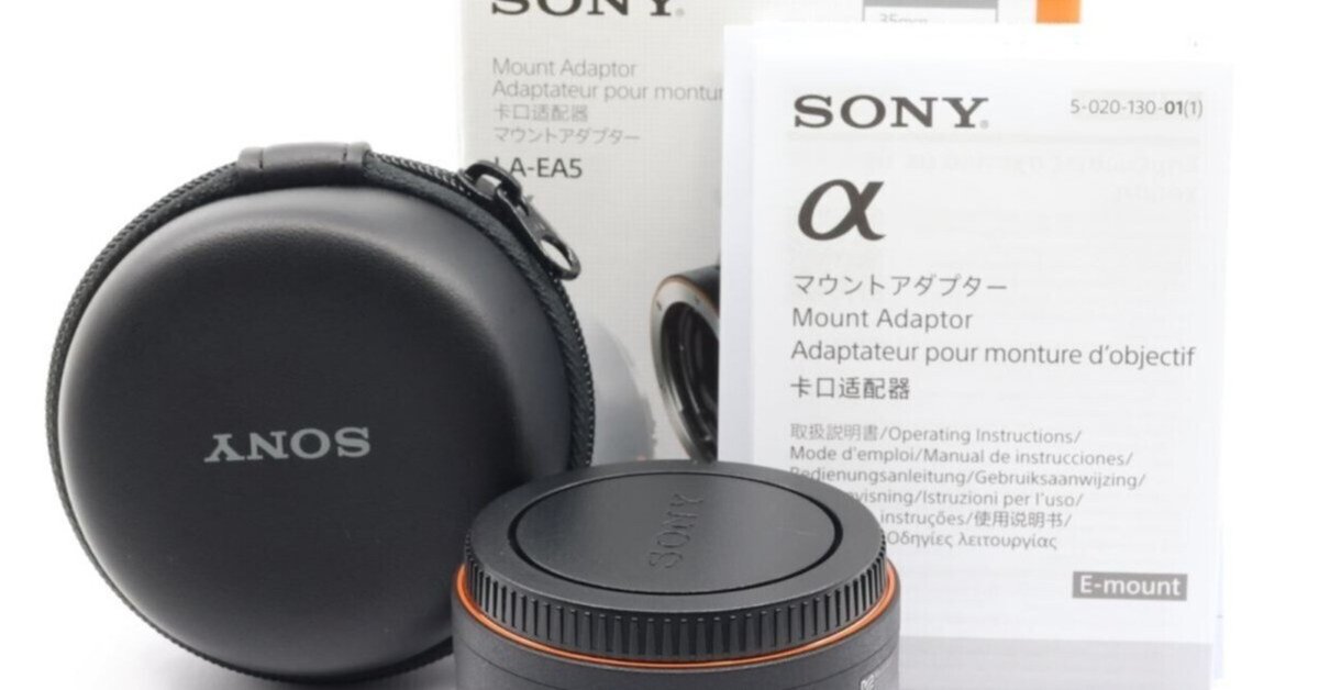 SONY - 新品 未使用 保証有 SONY ソニー マウントアダプター LA-EA5 Amazon | SONY(ソニー) マウントアダプター LA-EA5 | アダプタ 通販