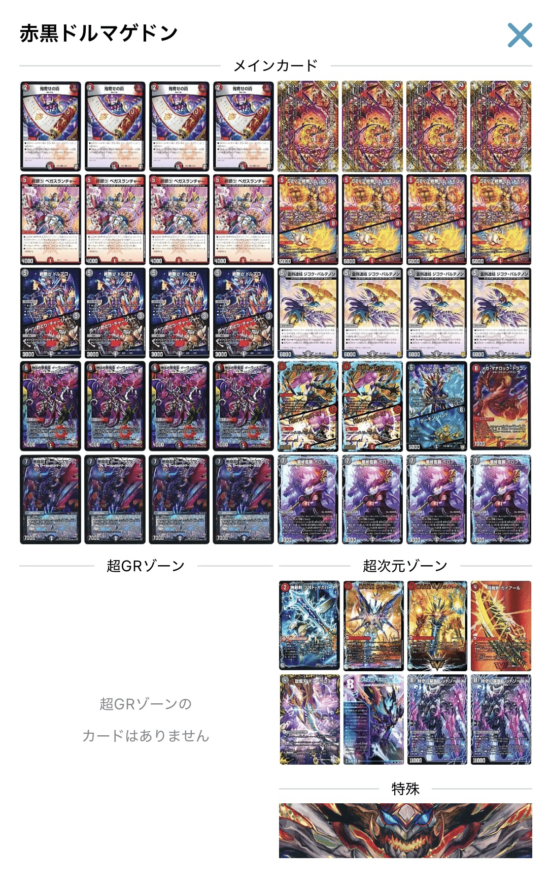 デュエマ】マゲ愛好家によるドルマゲドンのすゝめ｜ぐいのげー