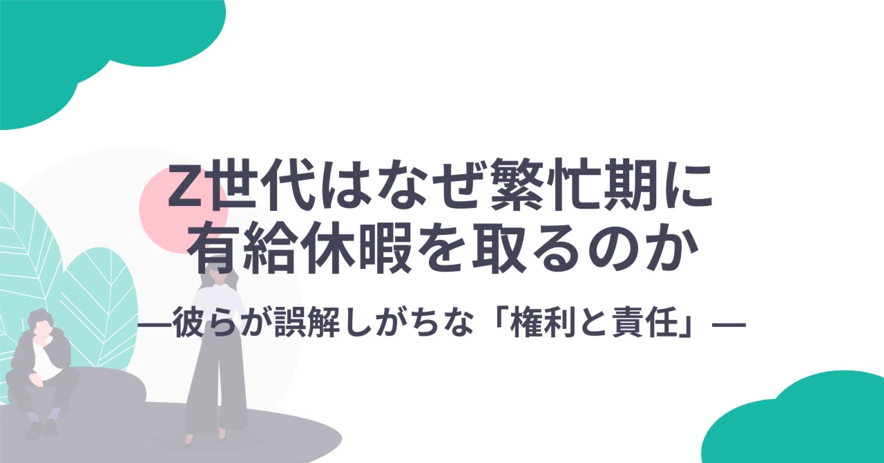 繁忙 期 有給