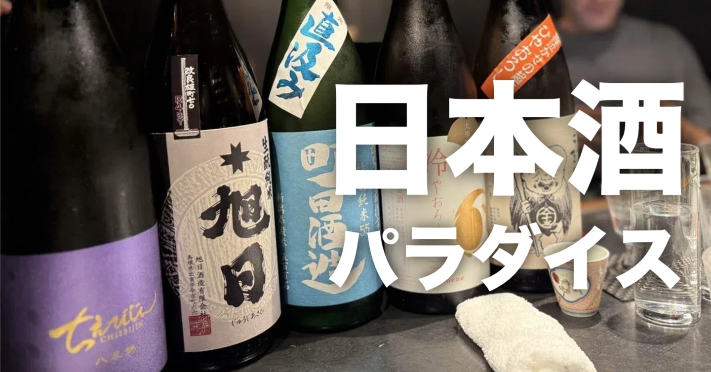 日本酒】京都で飲み会ならココ！日本酒パラダイス「サケホール益や