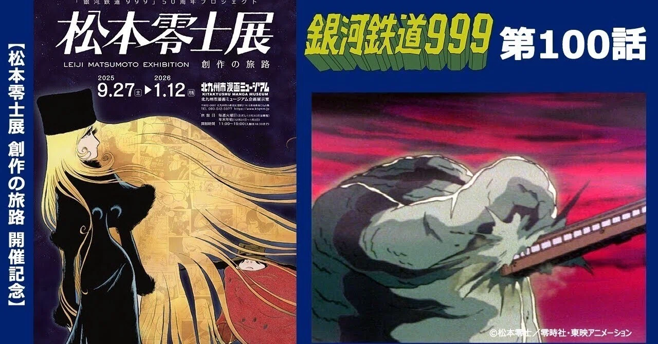 怪*号様 銀河鉄道999 LD 【公式通販】