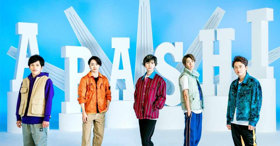 今 嵐にしかできないこと 5人が選んだ 4曲の メッセージ とは 松本 侃士 Note
