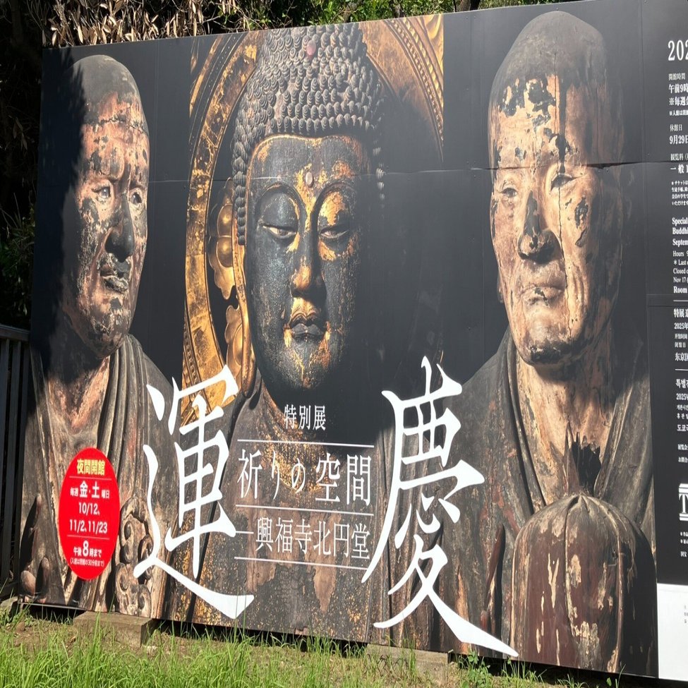 運慶 祈りの空間―興福寺北円堂」を見て──世親は語る（運慶全部見る旅