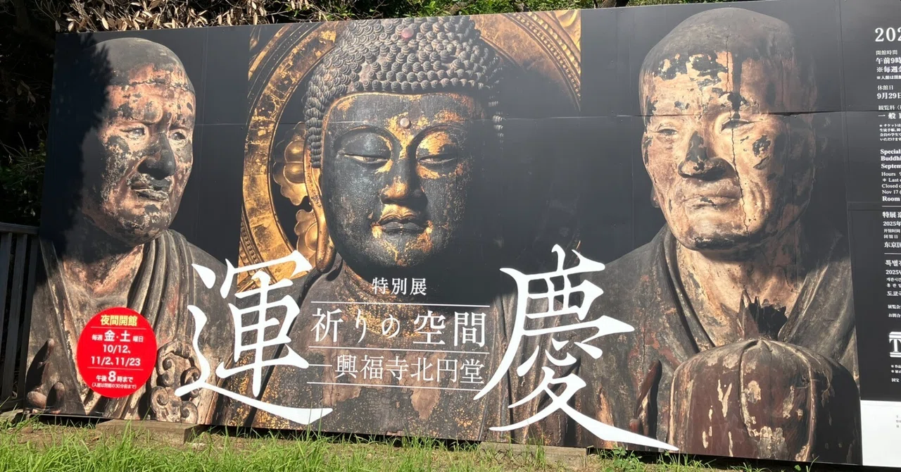 運慶 祈りの空間―興福寺北円堂」を見て──世親は語る（運慶全部見る旅