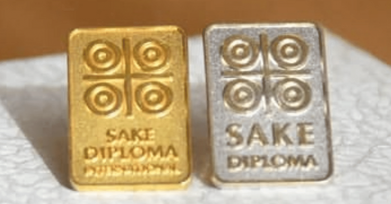 酒ディプロマ】二次試験対策 論述想定問題20選＋解答例 NO.4