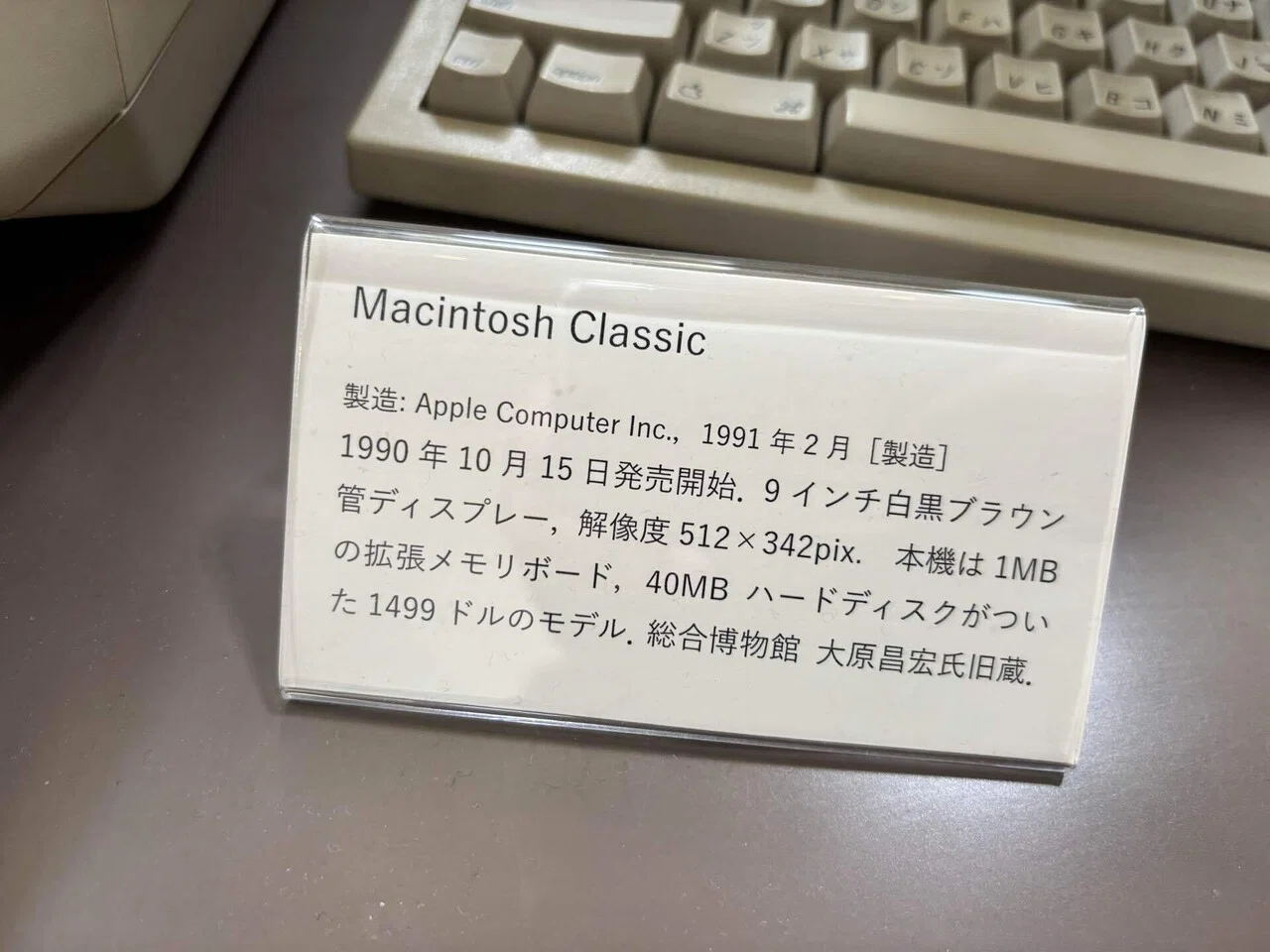 🖥️ 北大博物館で見つけた「Macintosh Classic」—90年代のアイコンに