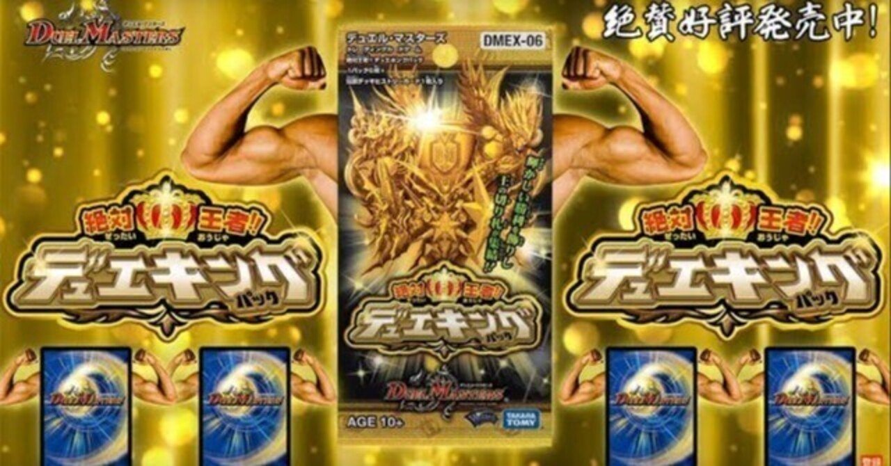 デュエキングパック30 DMEX-06 絶対王者!! デュエキングパック