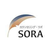 なしたに・みほ(カウンセリング・ラボSORA)