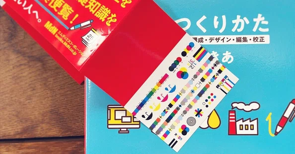 印刷とか入稿データのつくりかたとか｜井上のきあ｜note