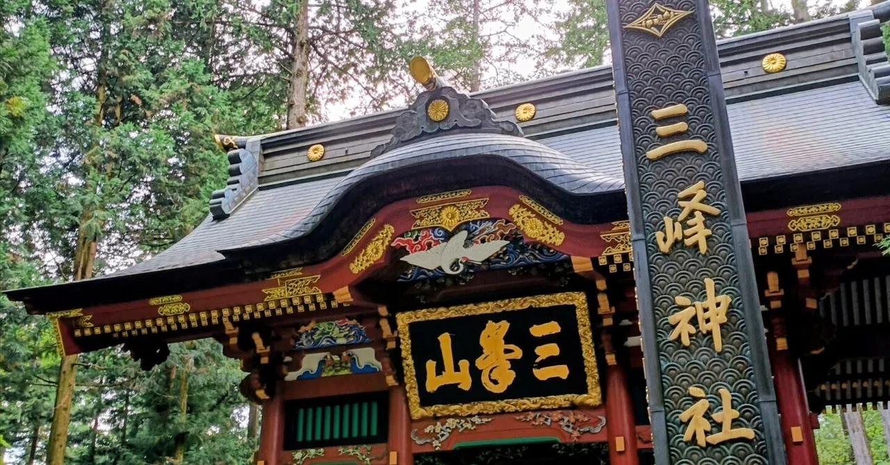 三 峯 神社 人生 が 変わる
