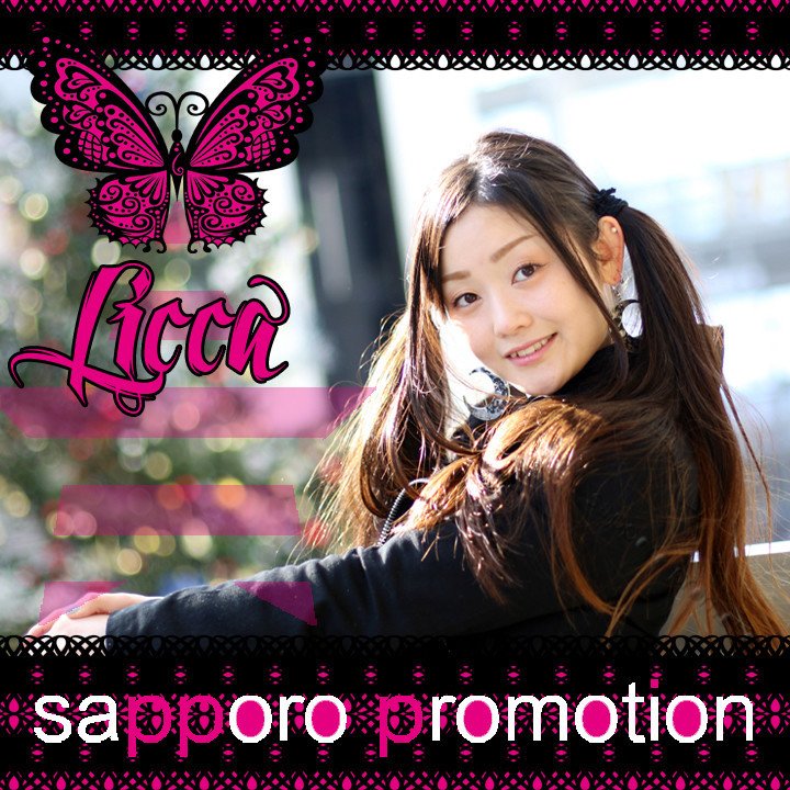 札幌のストリートスナップ sapporopromotion☆サッポロプロモーション 新しいモデルさん更新しました!! No.033：Liccaさん http://sapporopromotion.com