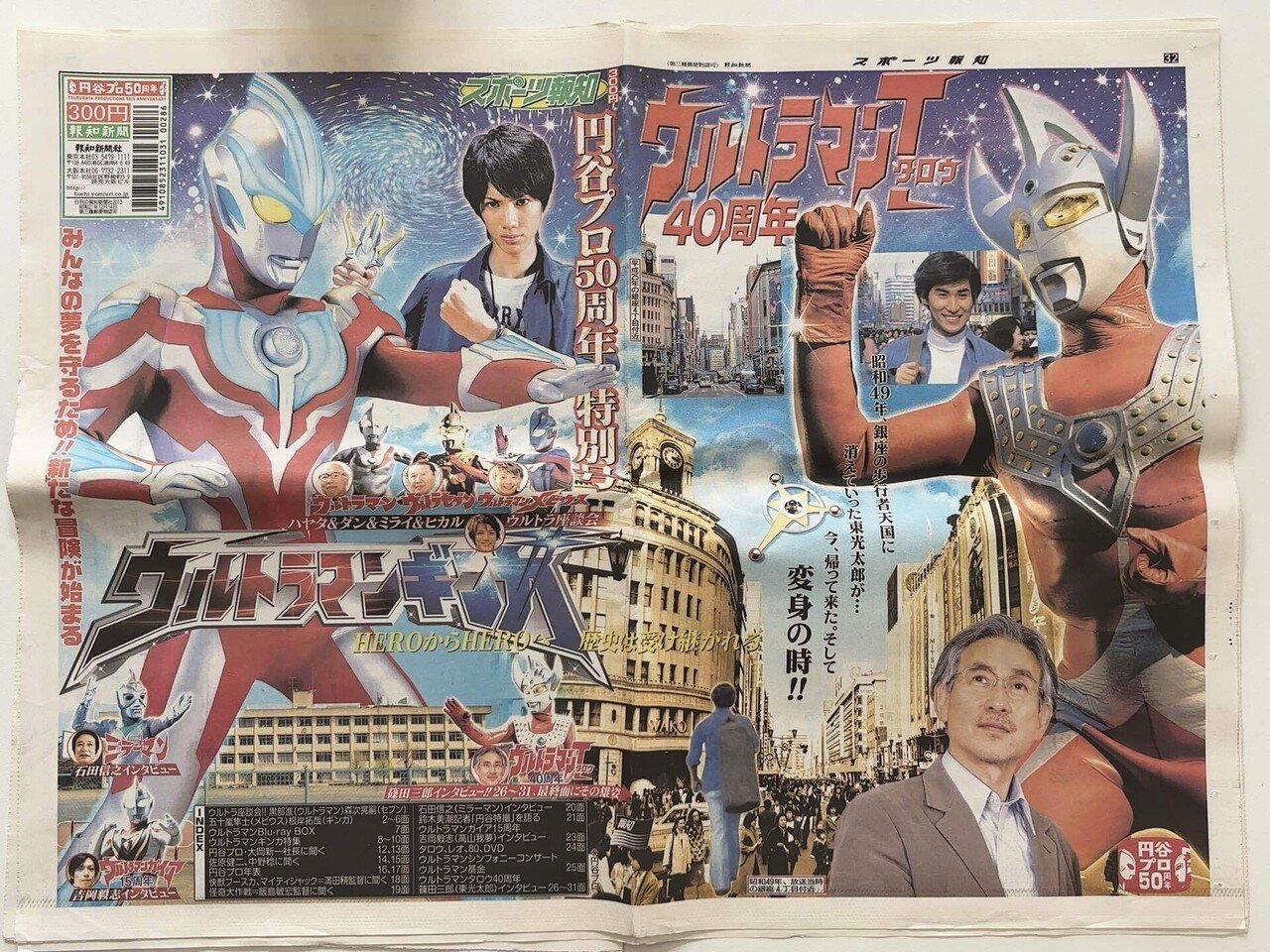 東光太郎とウルトラマンタロウ｜へべれけ甚六@depression