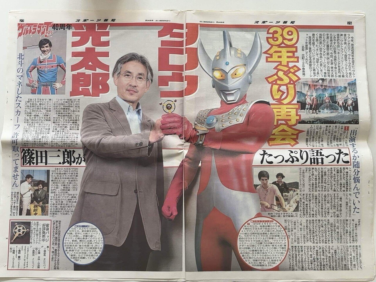 東光太郎とウルトラマンタロウ｜へべれけ甚六@depression