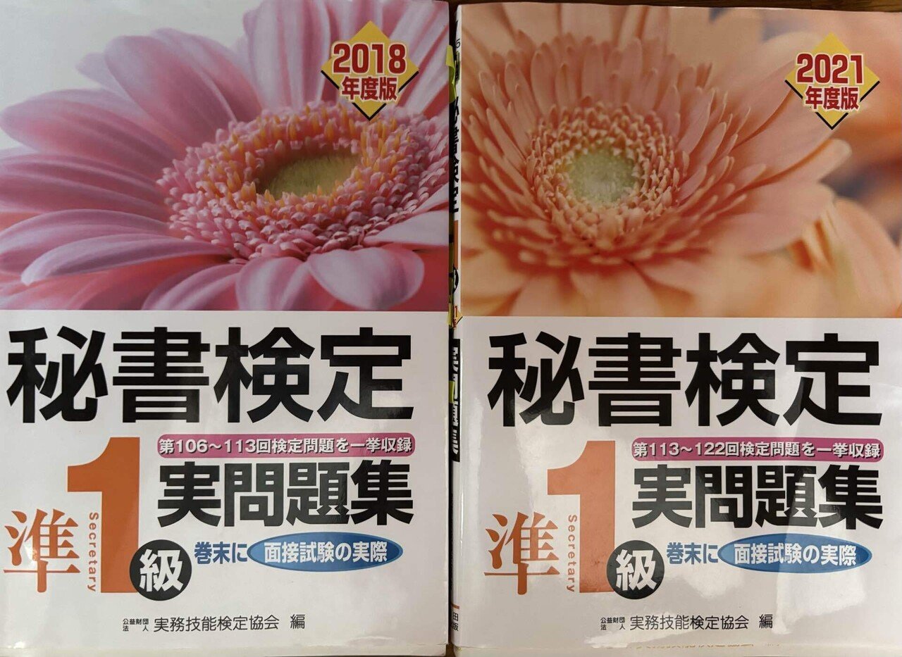 現役大学生が秘書検定準1級を一発で受かるための秘訣～筆記編