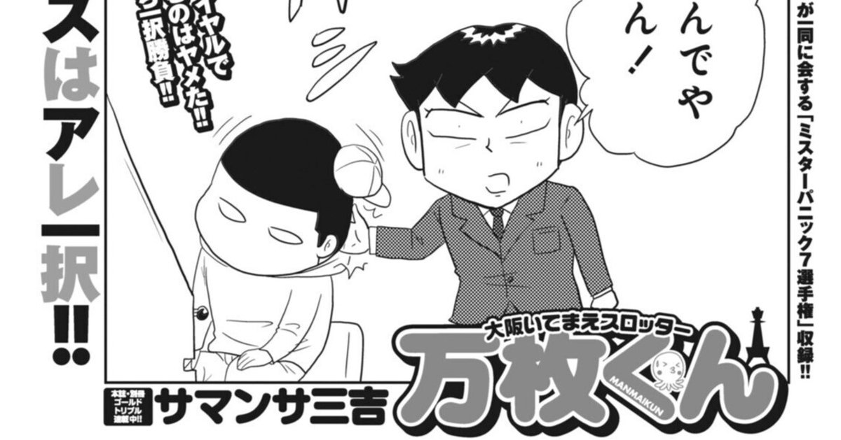 【中古】 大阪いてまえスロッター万枚くん ４/白夜書房/サマンサ三吉 中古】 大阪いてまえスロッター万枚くん （白夜コミックス