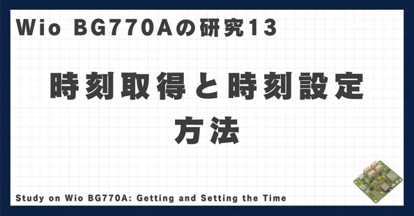 Wio BG770Aの研究｜高知のIoT屋｜note