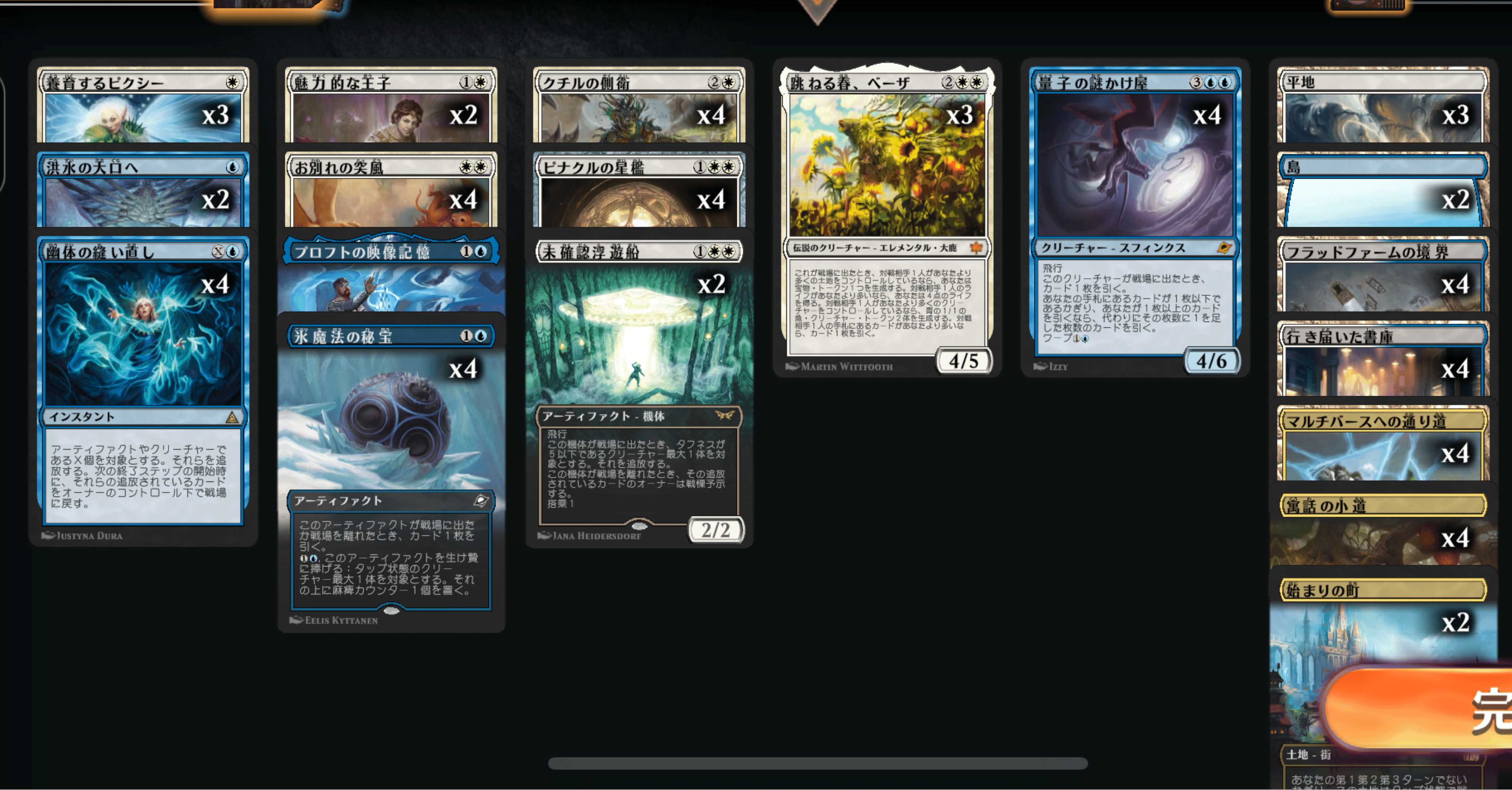 天井にたくさん隠そう！ mtgスタンダードのアゾリウスブリンク｜キクチ