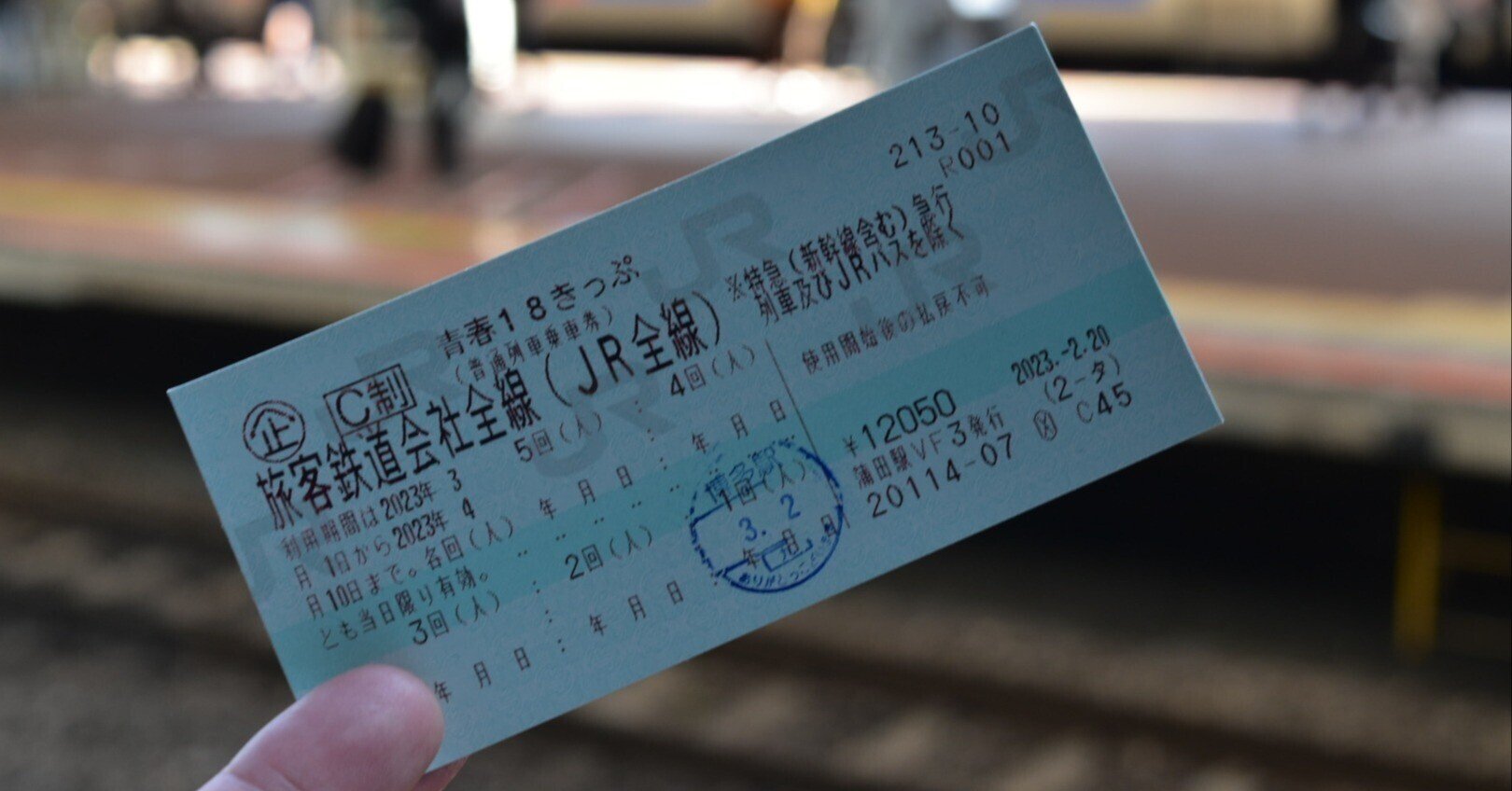 青春18切符 3回分 すく発送 青春18きっぷ三回分とりあえず金券ショップでゲット！』新宿(東京)の