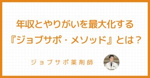 患者の服薬アドヒアランスを高める6つの対話術｜又三郎@ジョブサポ薬剤師