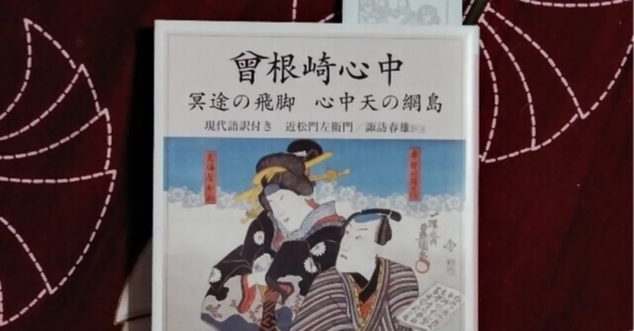近松門左衛門―庶民の心を描ききった日本のシェークスピア (マンガ大江戸パワフル人物伝) 読書感想】近松門左衛門 庶民の心を描ききった日本のシェークスピア
