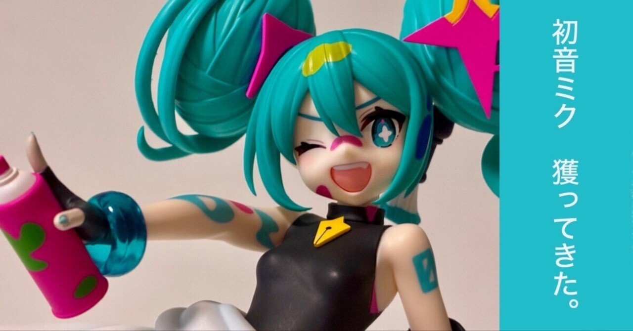 Trio-Try-iT Figure ペイントガール】 初音ミク 獲ってきた 【クレーン