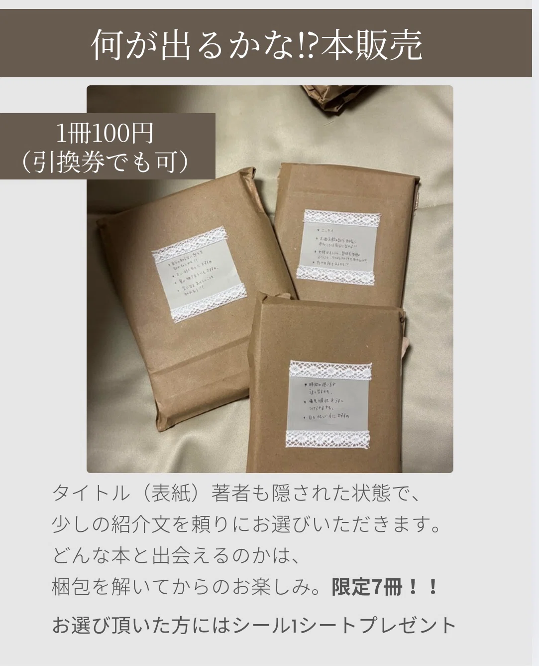 読書会イベント『本贈り』｜ちっか