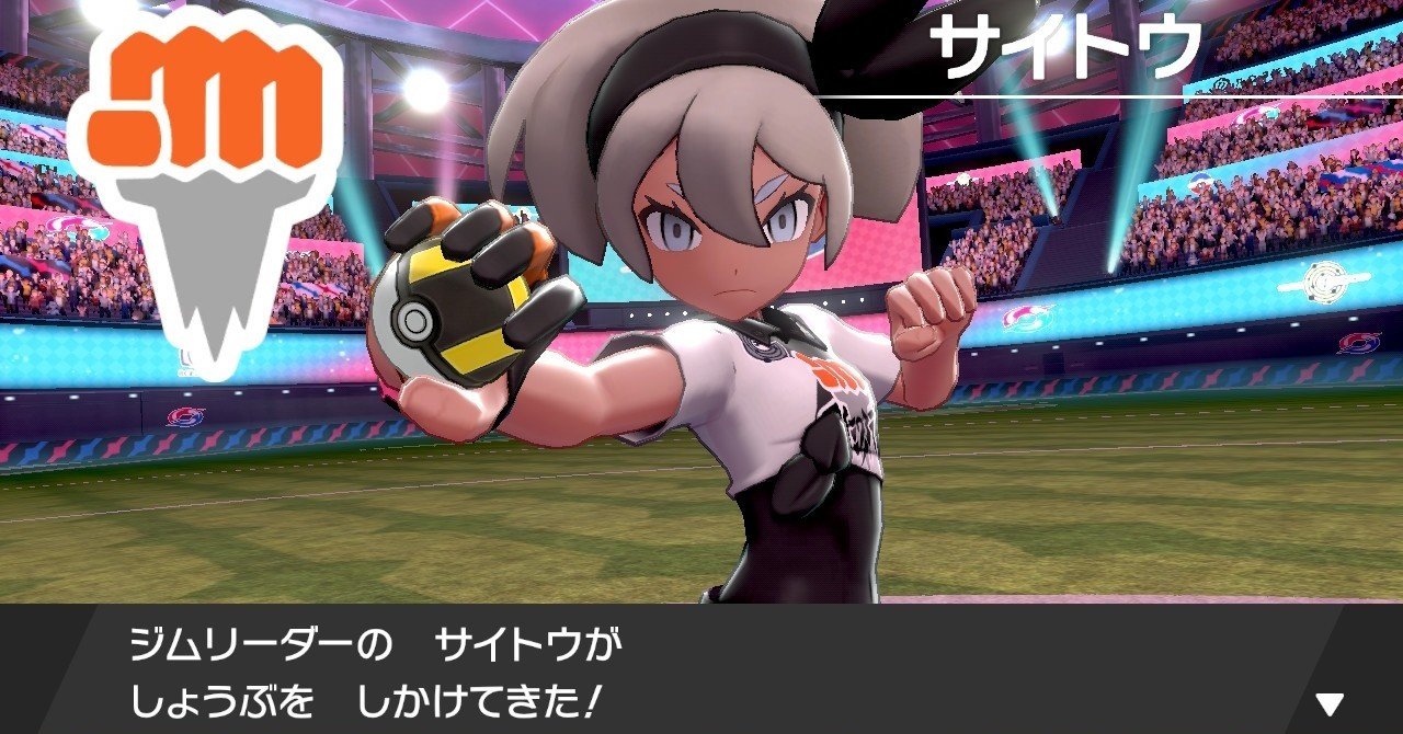 草しばりでチャンピオン目指すポケモン剣盾 47 Vsサイトウ戦 ファイナルトーナメント第二回戦 イチニノ Note