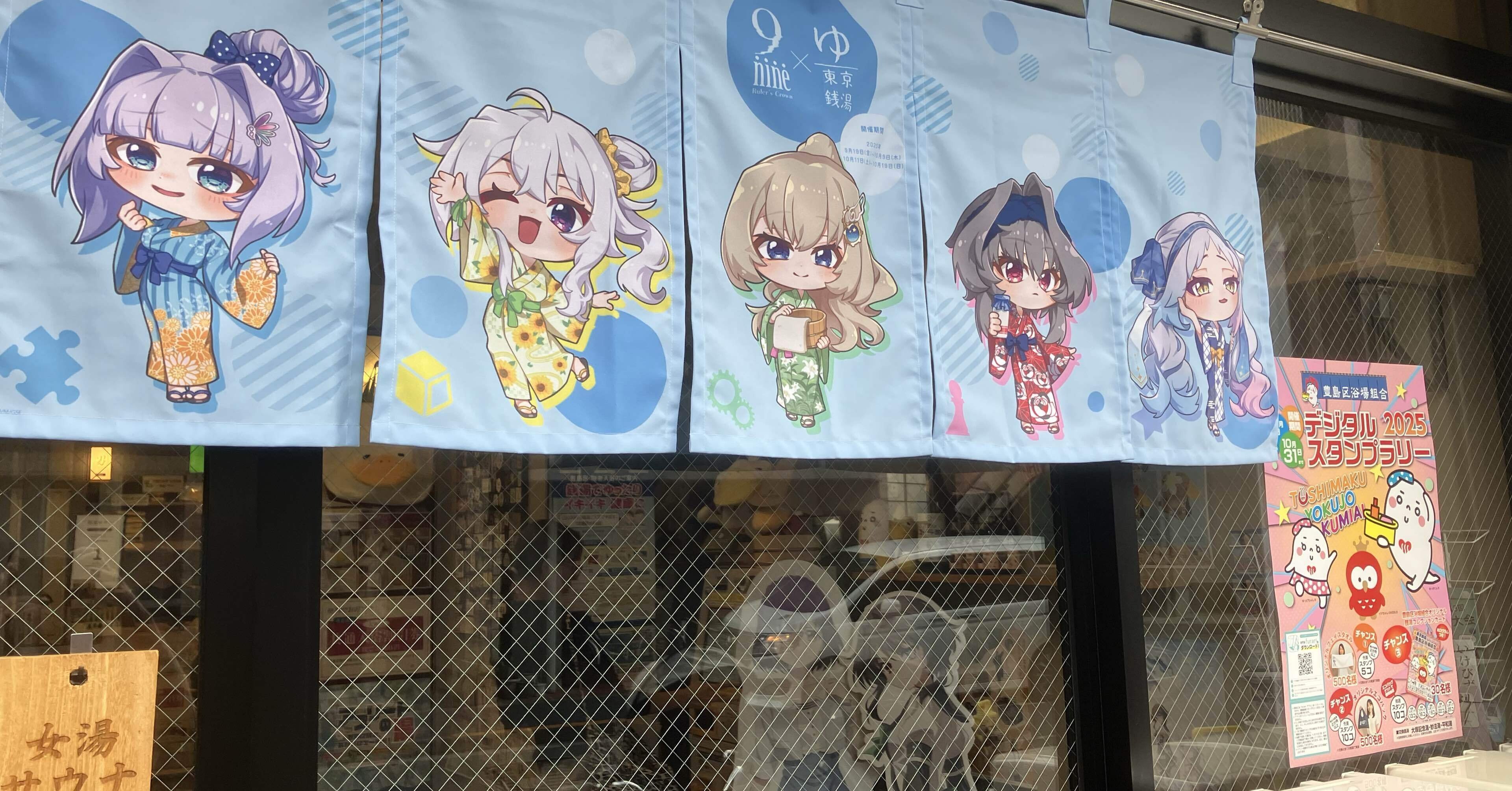 9-nine- コラボ9銭湯巡り④ 巣鴨湯｜さいほー