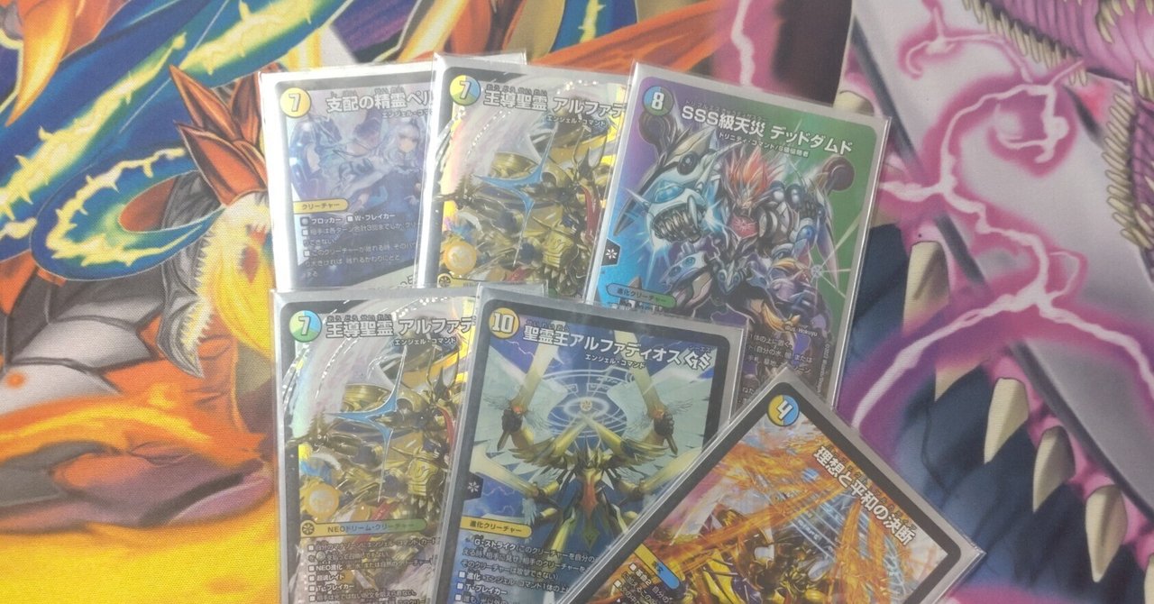 調整パーツ多数】トリーヴァアルファディオス デュエルマスターズ