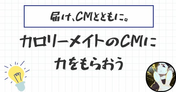 1980年代。カロリーメイト発売 ー 王貞治の唇の動きに関する噂