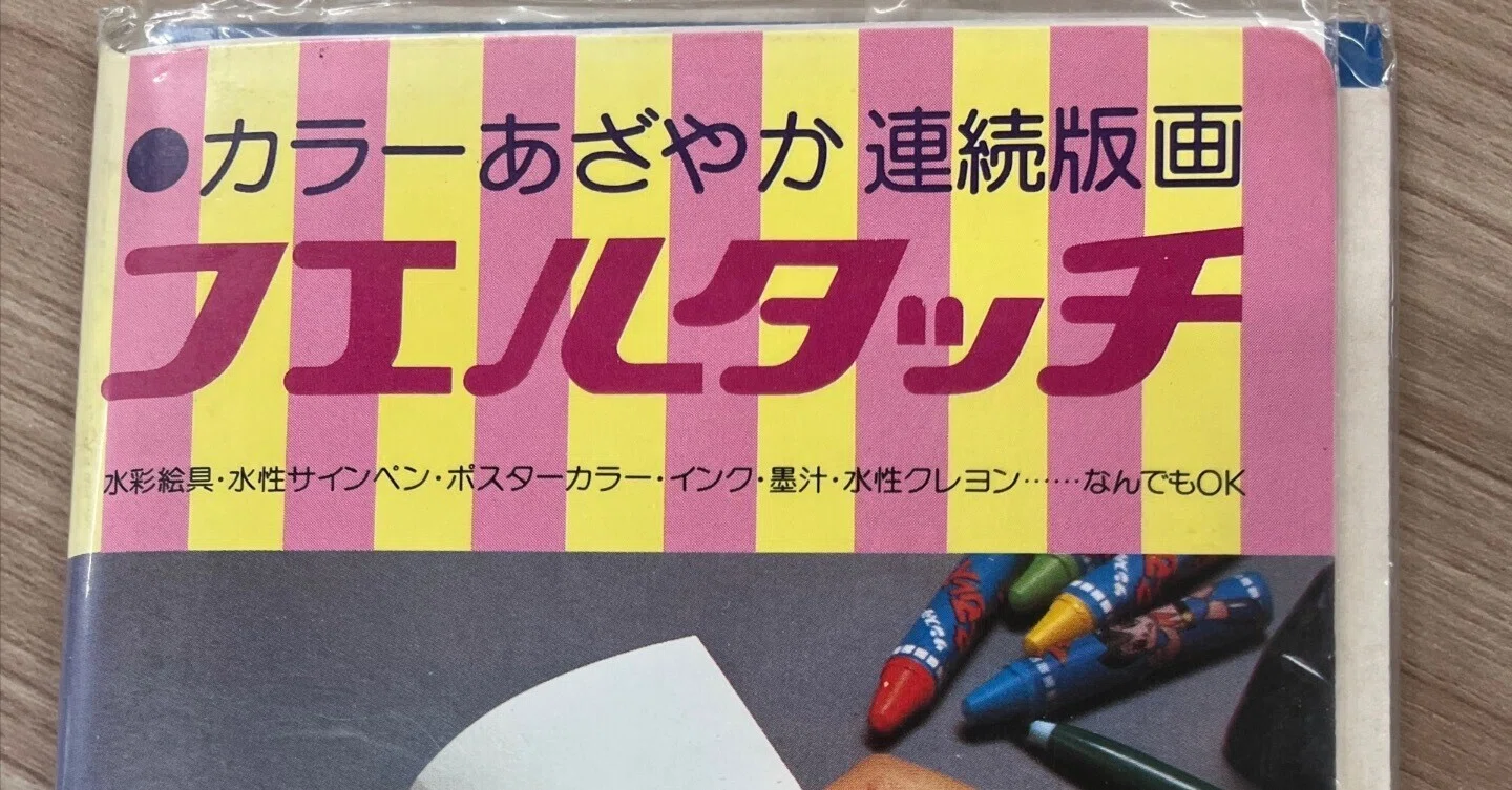 Nostalgic Art Supply Review] Fuel Touch｜小林アカリ（偽）