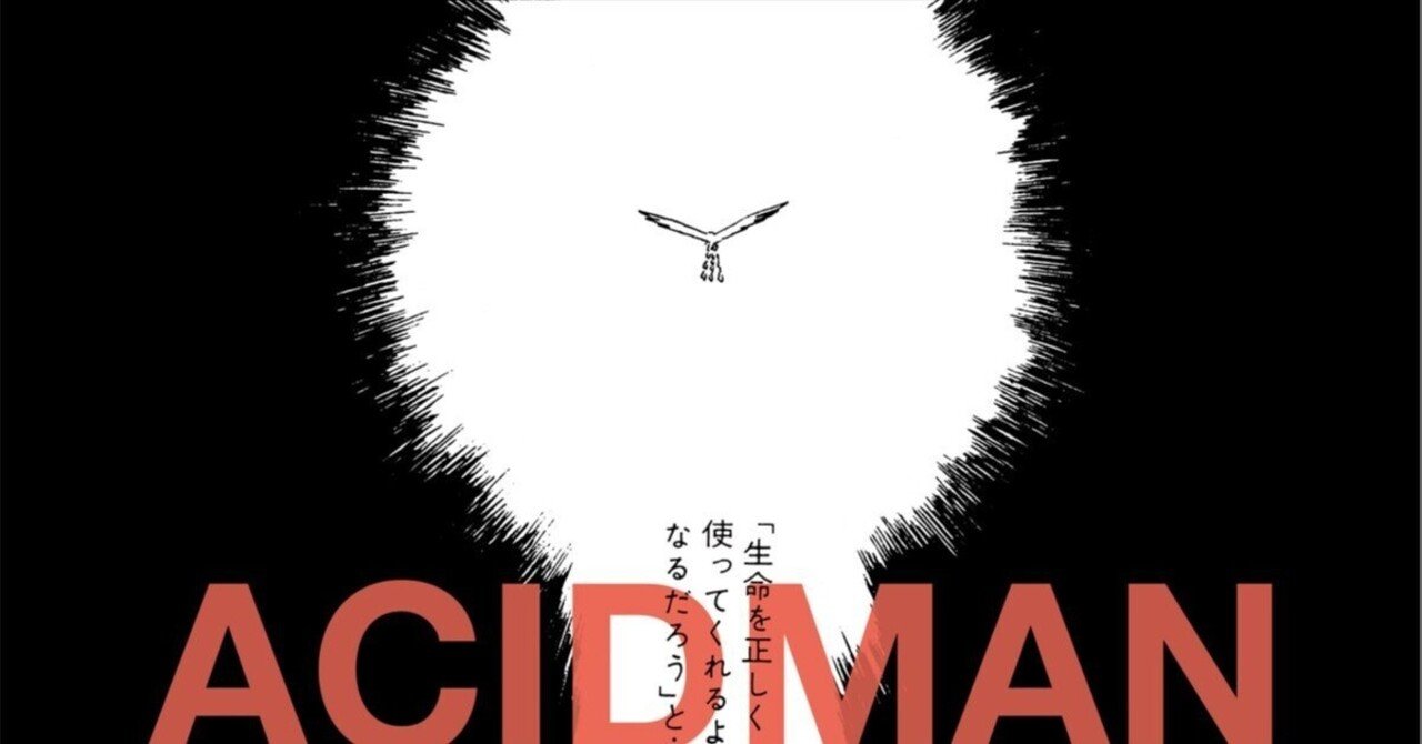 🪶ACIDMAN Tribute Works🪶｜naho-21