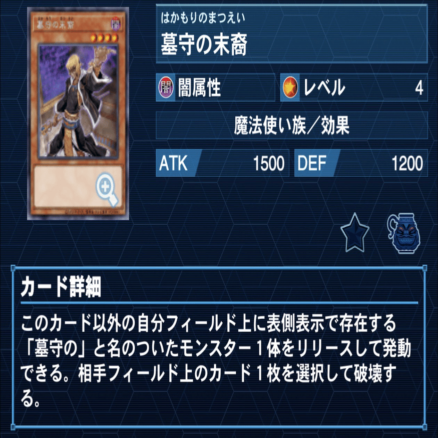 1103環境における【墓守】を紹介したい《遊戯王》｜ななき@1103