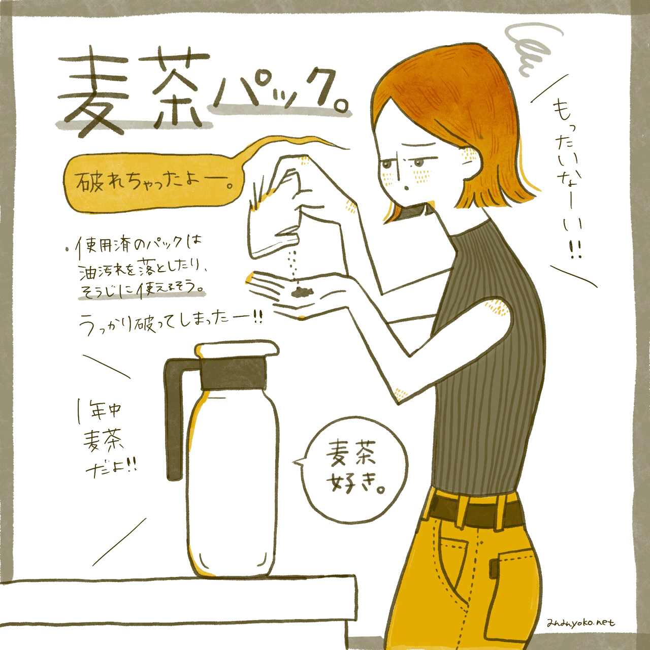 麦茶パック あなんよーこ イラストレーター Note