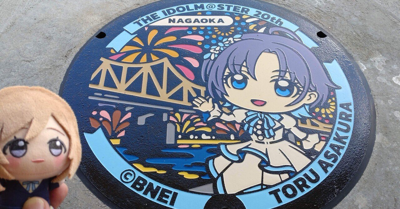 imas】浅倉透さんに会いに長岡市に行ってきた【他にもあるよ】｜しらたか