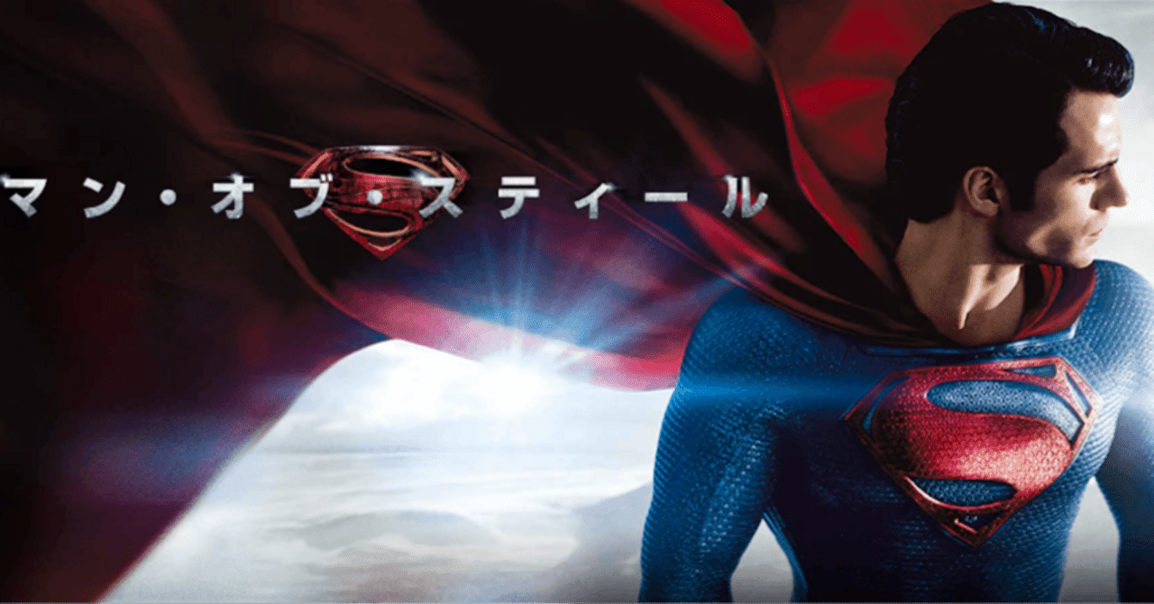ザック・スナイダー監督 『マン・オブ・スティール』 ： なぜ酷評されたのか？｜年間読書人