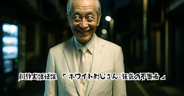 平山久雄とは何者か？：その魅力と危険なカリスマ｜ぽんきち