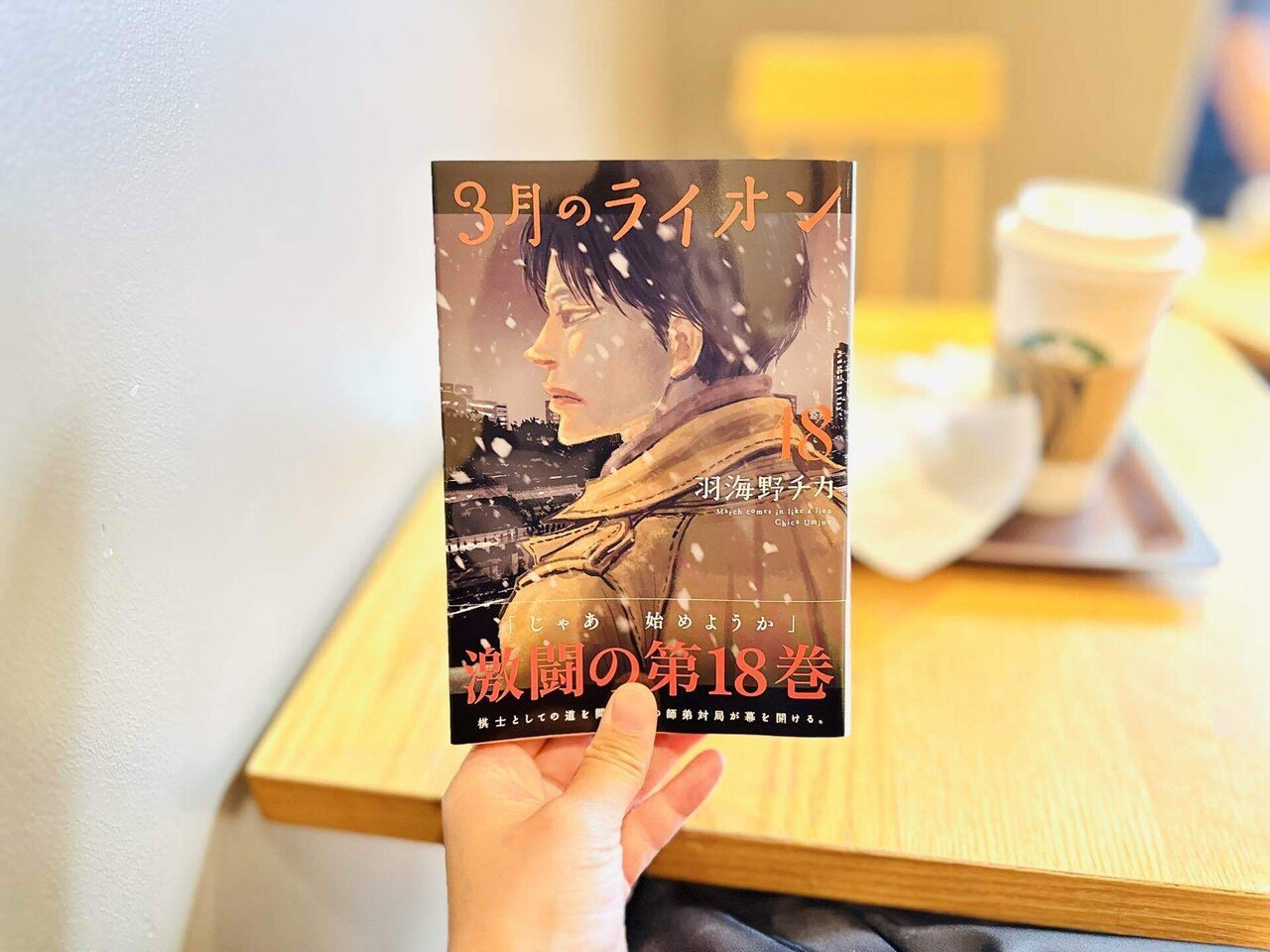 【全巻初版帯付き】3月のライオン 1〜18巻 羽海野チカ 特典：イラストペーパー 全巻初版帯付き】3月のライオン 1〜18巻 羽海野チカ 特典：イラスト