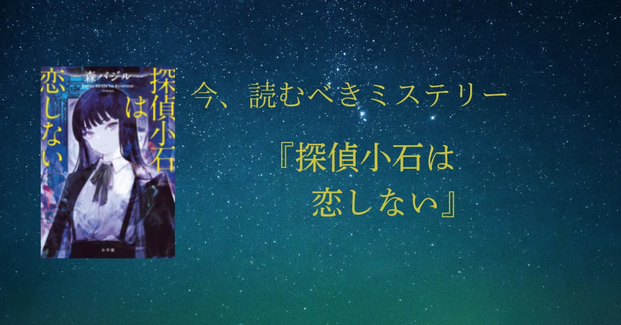 Basil Mori's 'Detective Koishi Does Not Fall in Love' is packed with ...