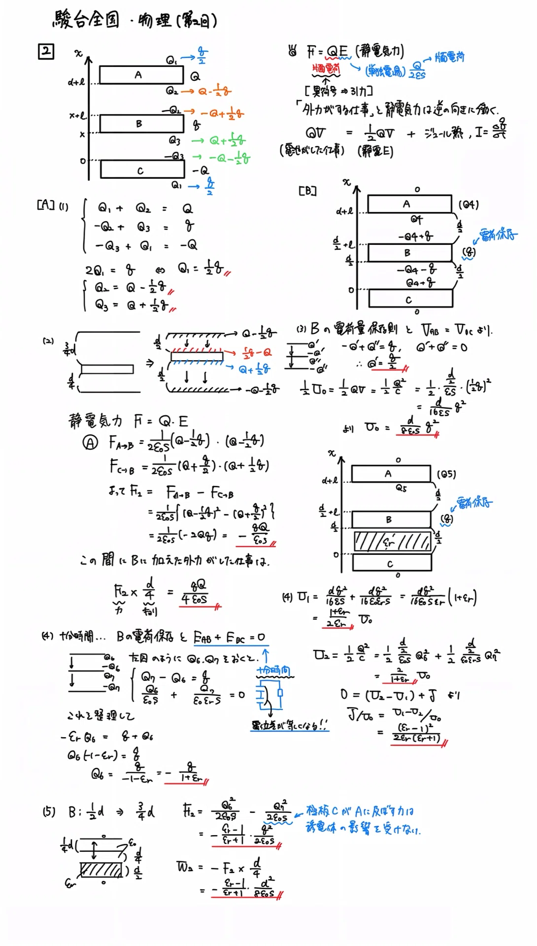 2025年 第2回］駿台全国模試・物理｜うぐいす